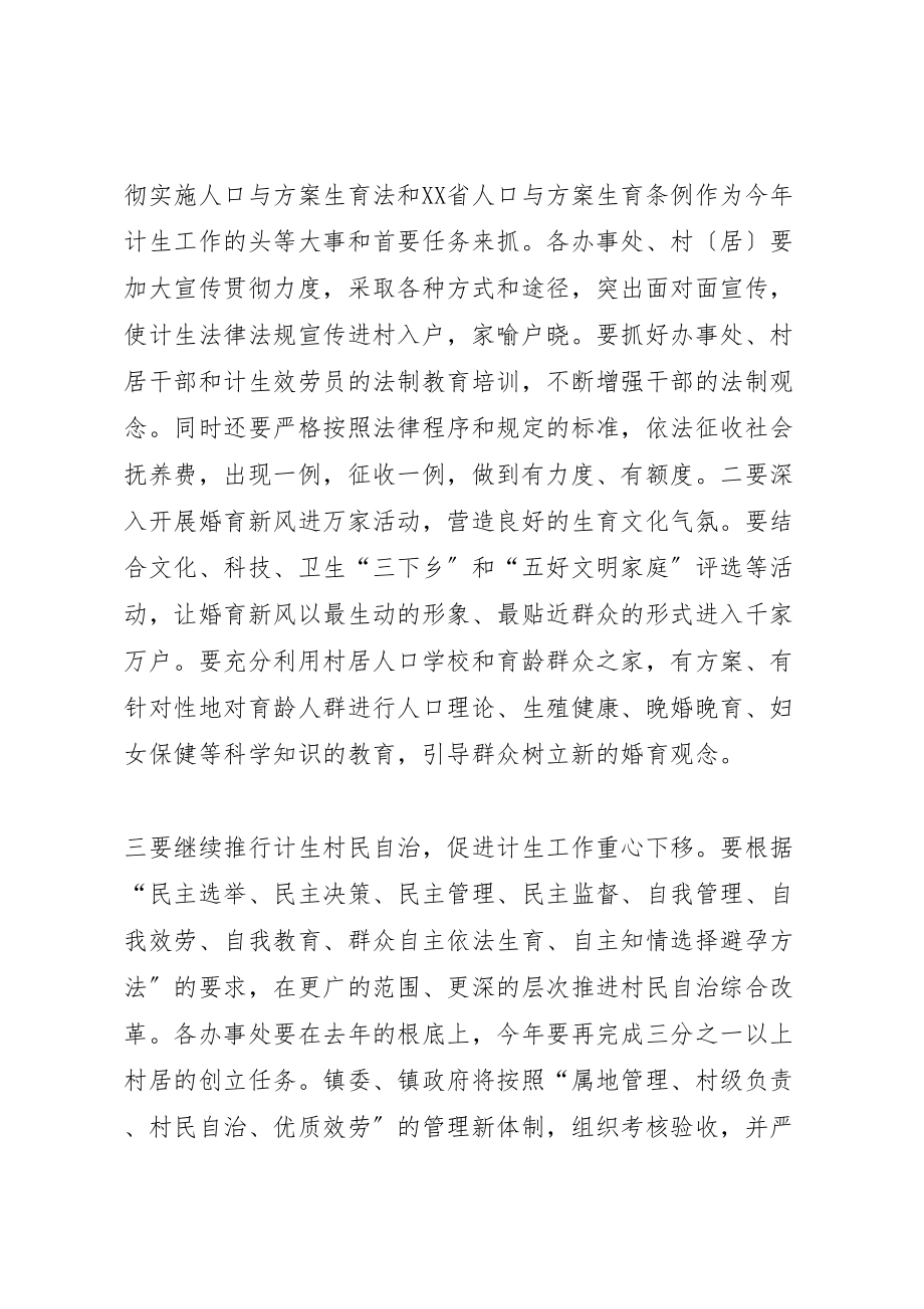 2023年在计划生育会议上的致辞计划生育工作计划新编.doc_第3页