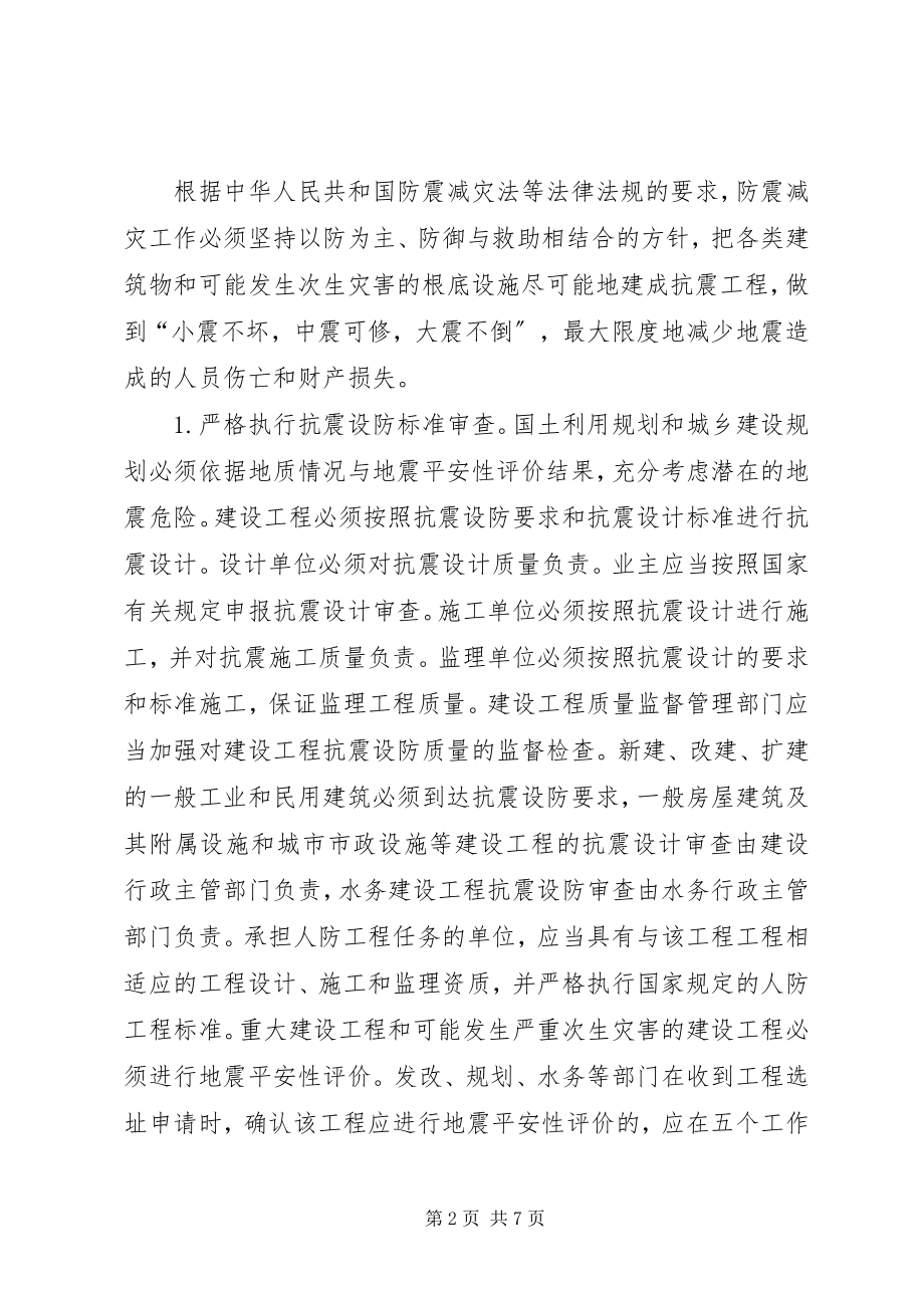 2023年区防震减灾工作意见.docx_第2页