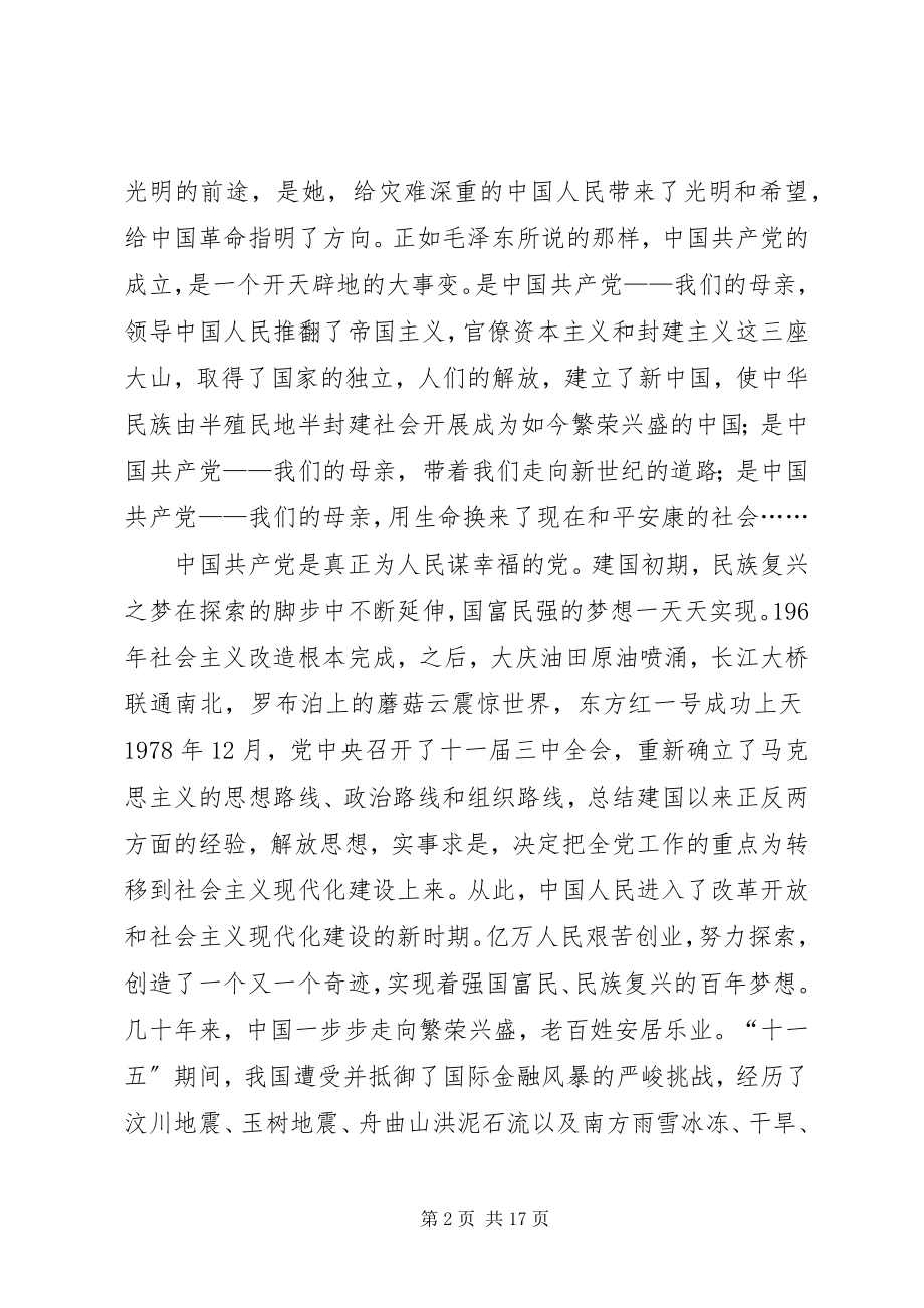 2023年校园党旗红党在我心中征文.docx_第2页