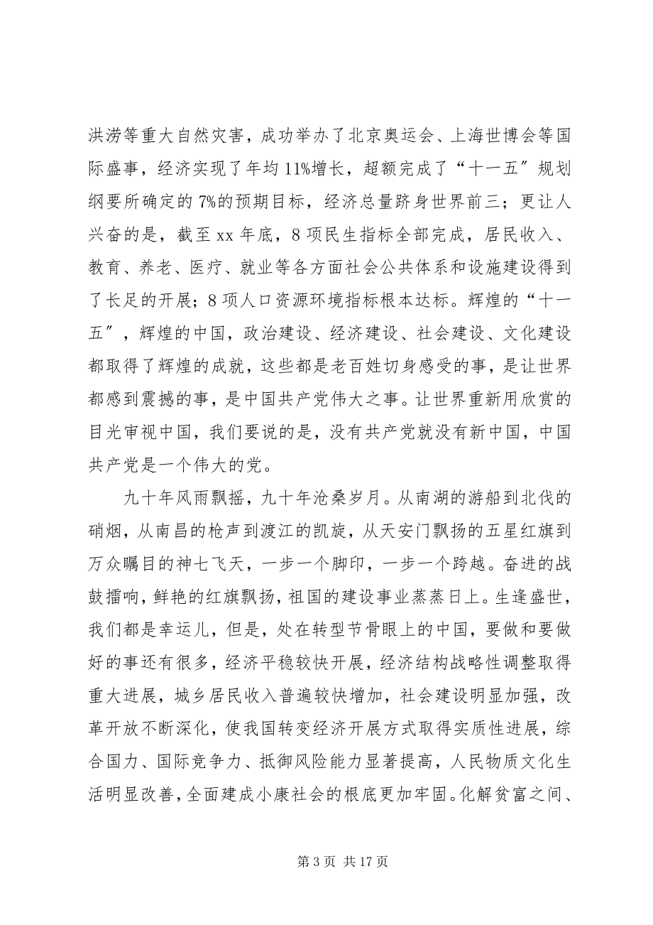 2023年校园党旗红党在我心中征文.docx_第3页