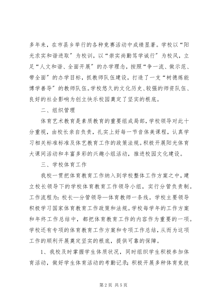 2023年“快乐校园”创建工作汇报新编.docx_第2页