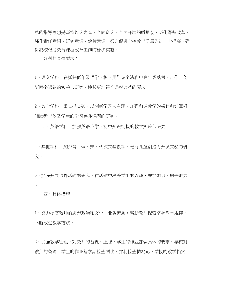 2023年中心校教研工作计划.docx_第2页