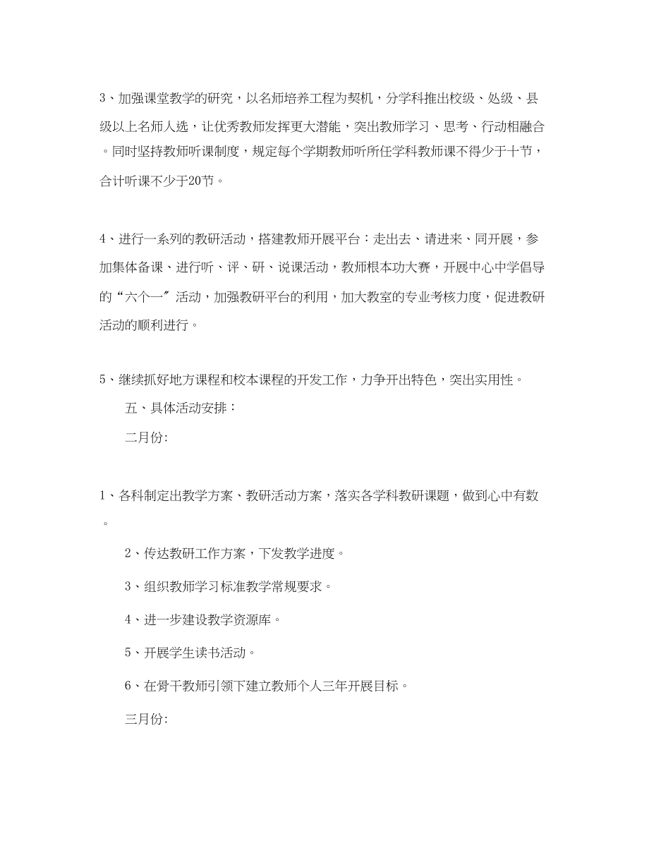 2023年中心校教研工作计划.docx_第3页