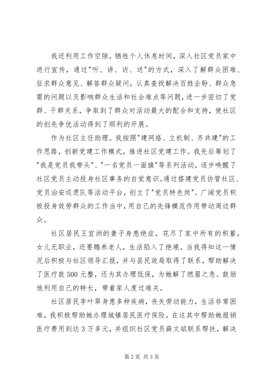 2023年社区主任助理先进事迹材料.docx_第2页