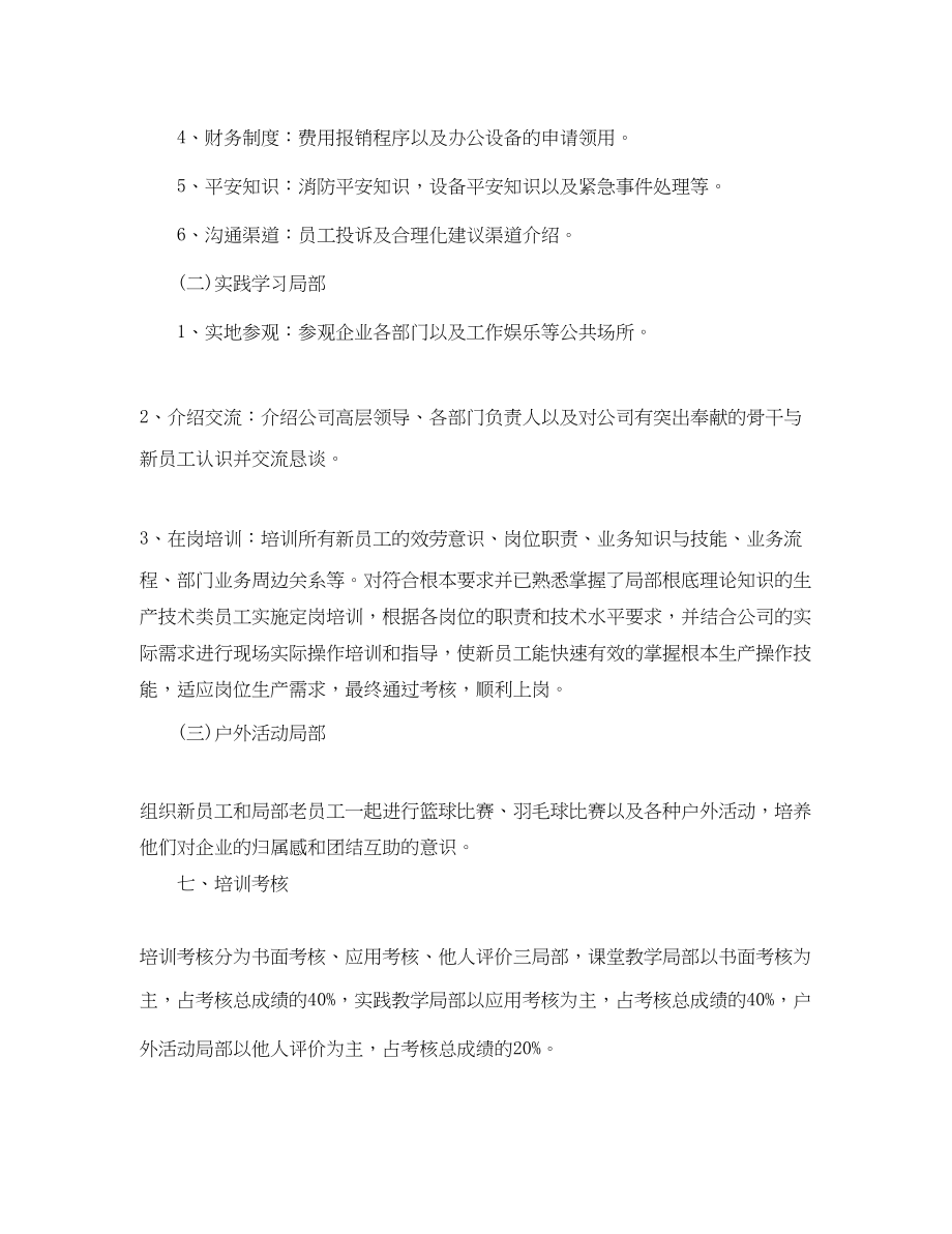 2023年大学生入职培训计划.docx_第2页