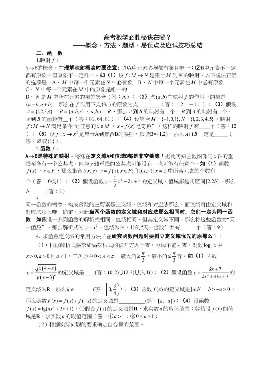 2023年高考数学必胜秘诀二函数doc高中数学.docx_第1页