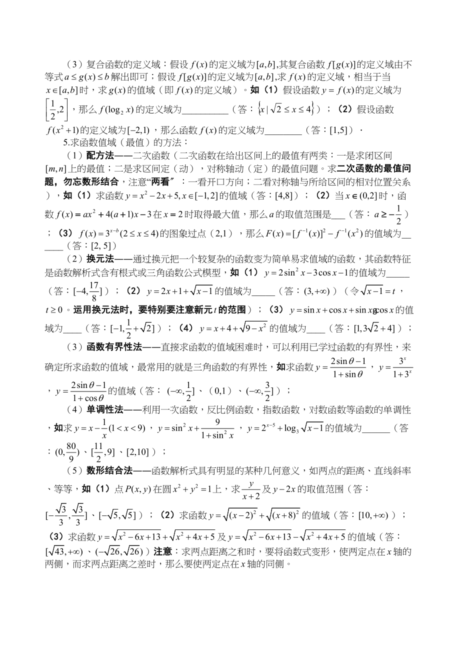 2023年高考数学必胜秘诀二函数doc高中数学.docx_第2页