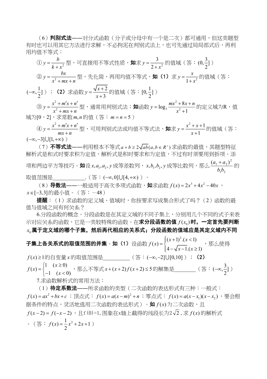 2023年高考数学必胜秘诀二函数doc高中数学.docx_第3页