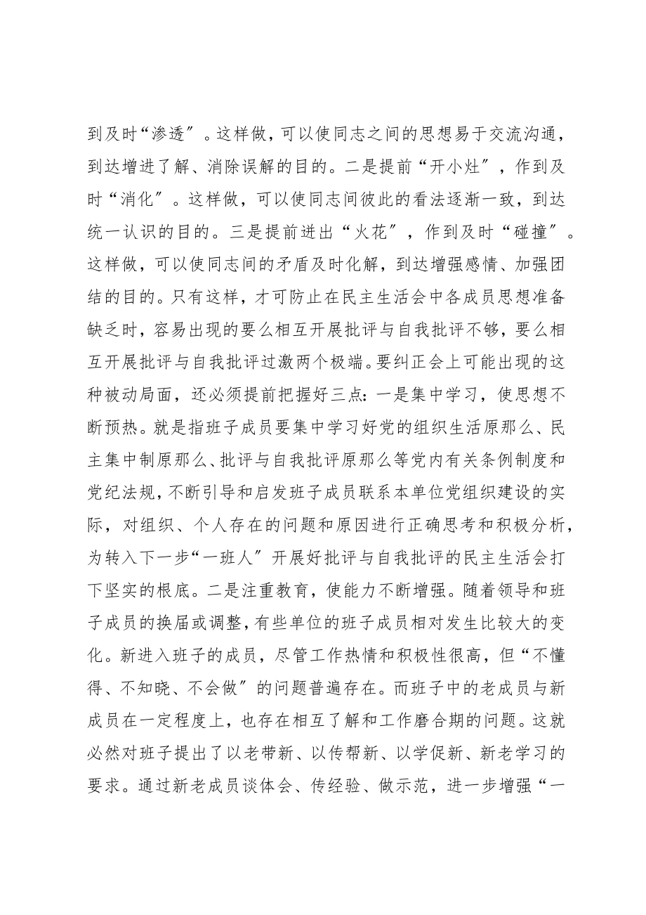 2023年党内民主生活会质量不高的症结及对策.docx_第2页