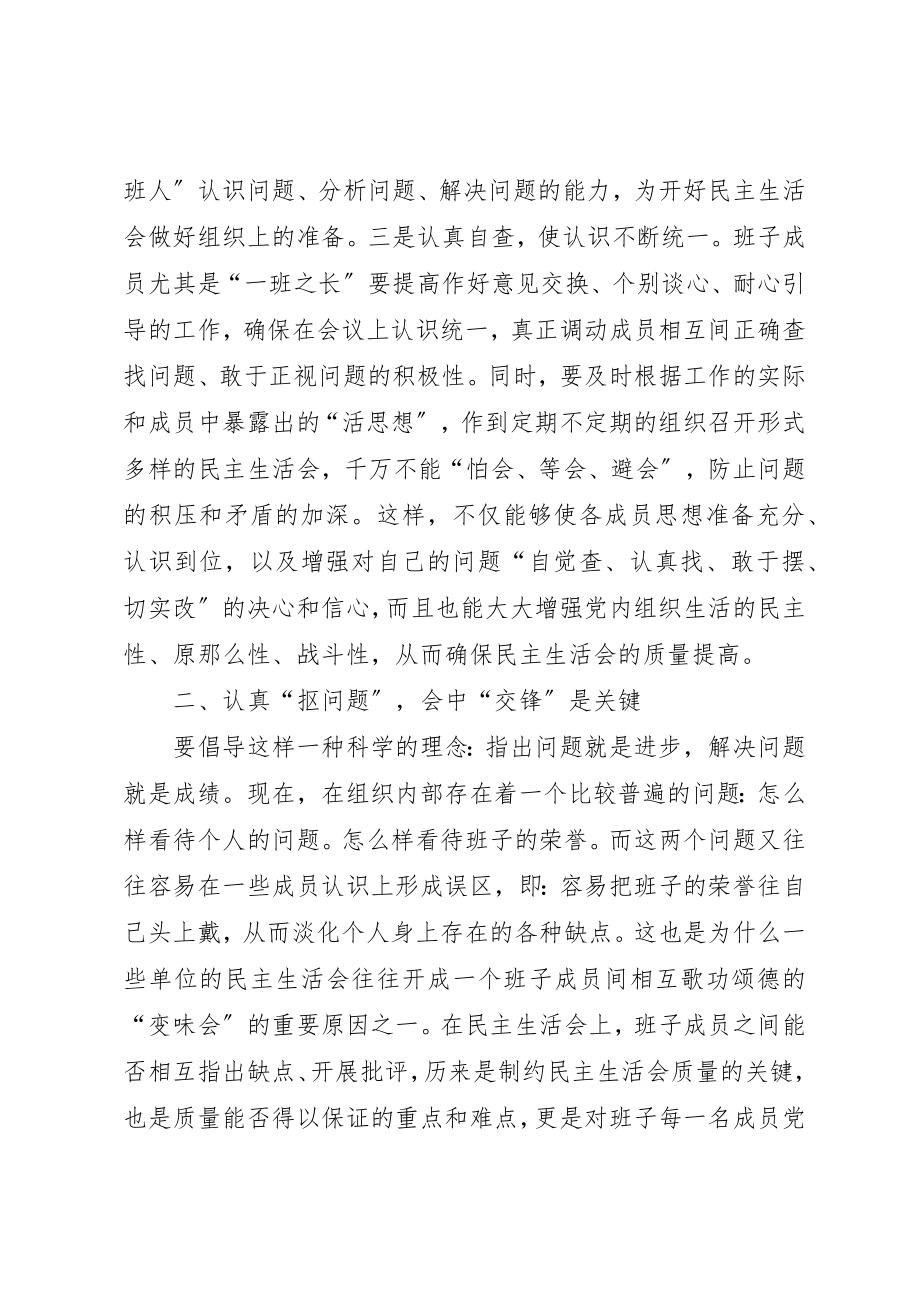 2023年党内民主生活会质量不高的症结及对策.docx_第3页