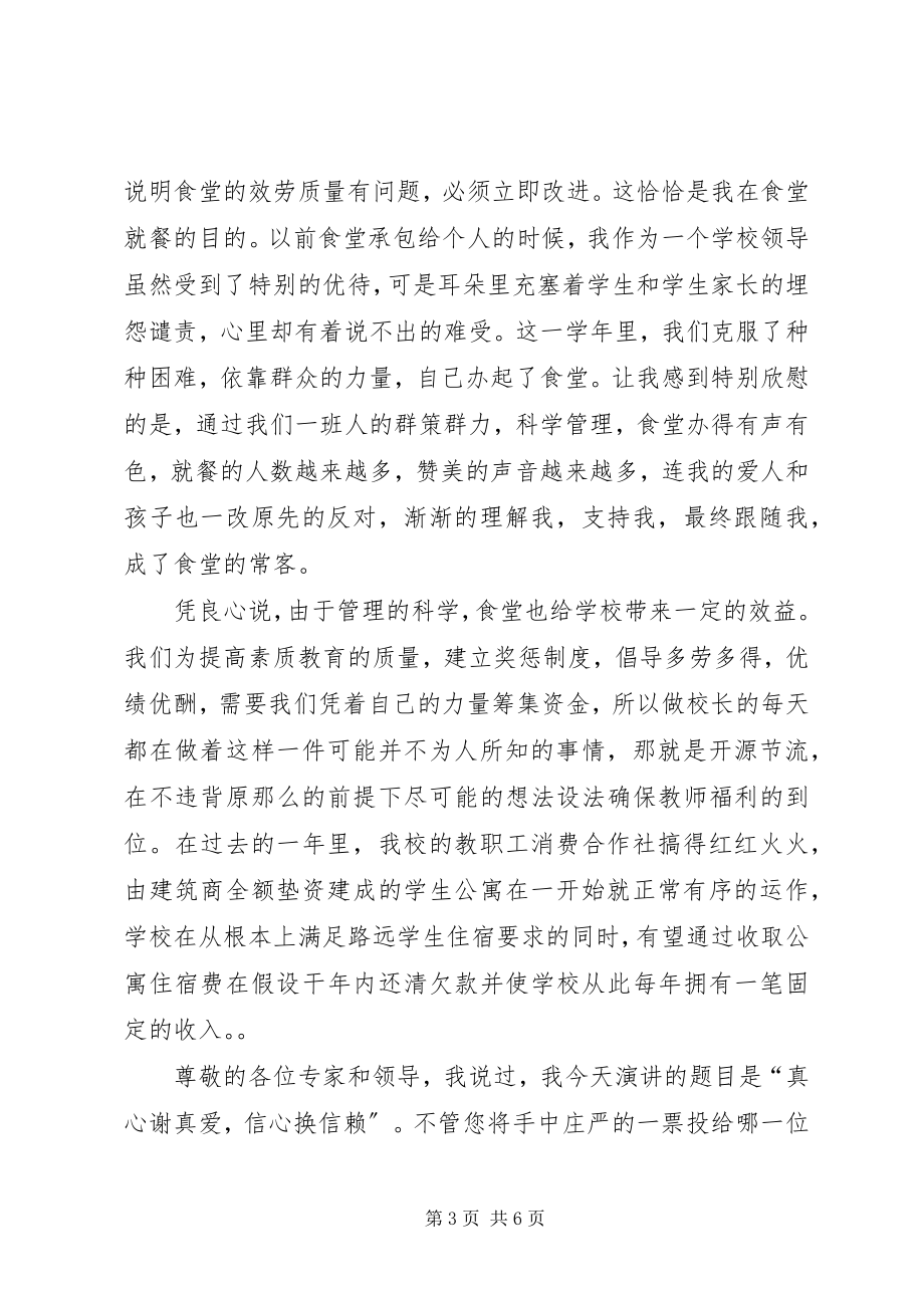 2023年工地的慰问信.docx_第3页