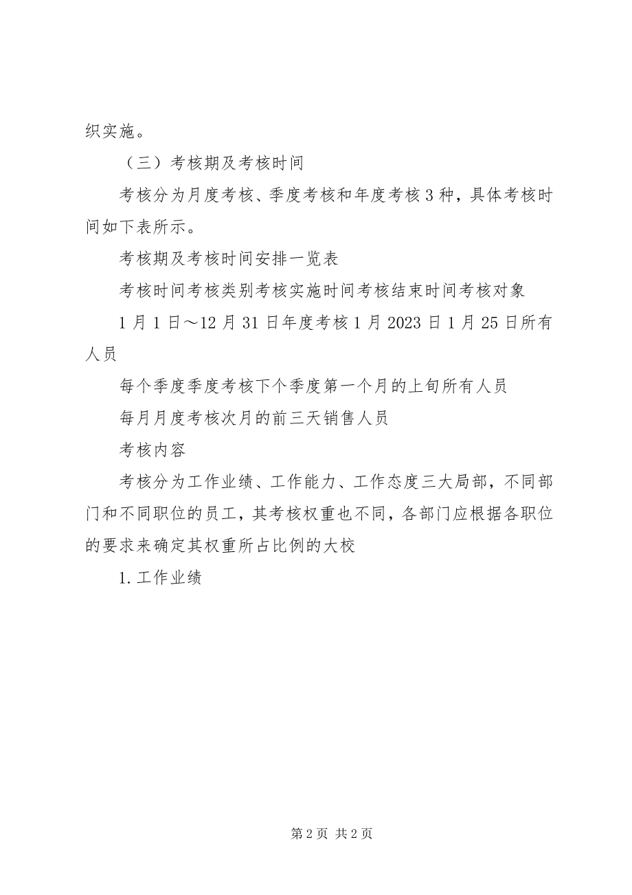 2023年职工考核鉴定表.docx_第2页