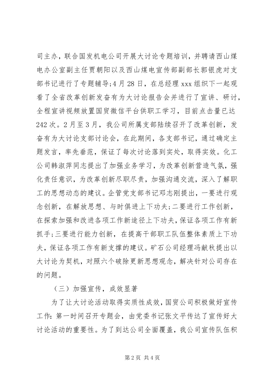 2023年贸易公司大讨论工作总结.docx_第2页