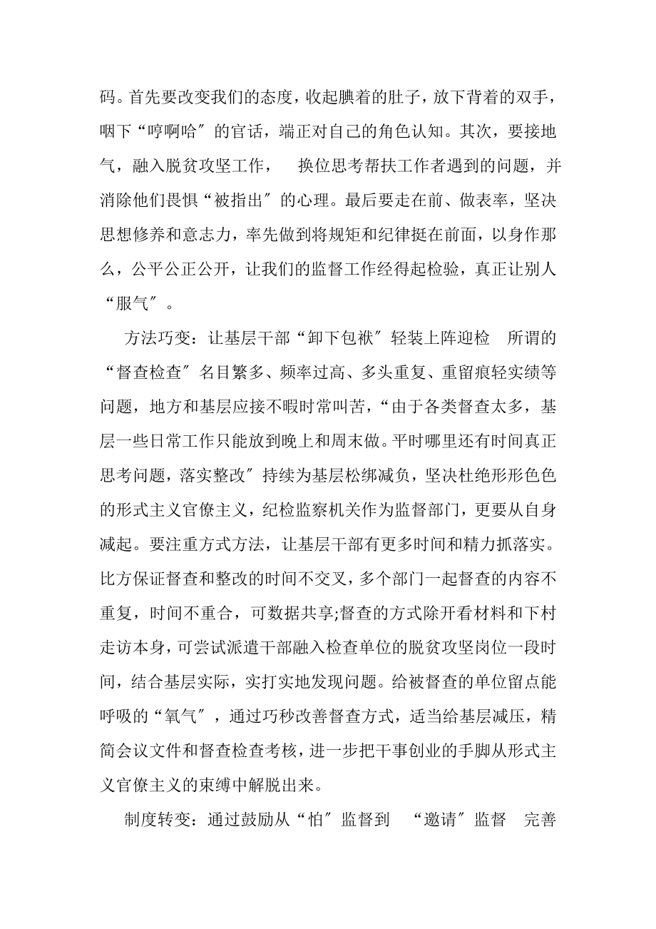 2023年坚决克服疫情影响决胜脱贫攻坚个人工作心得体会.doc_第2页