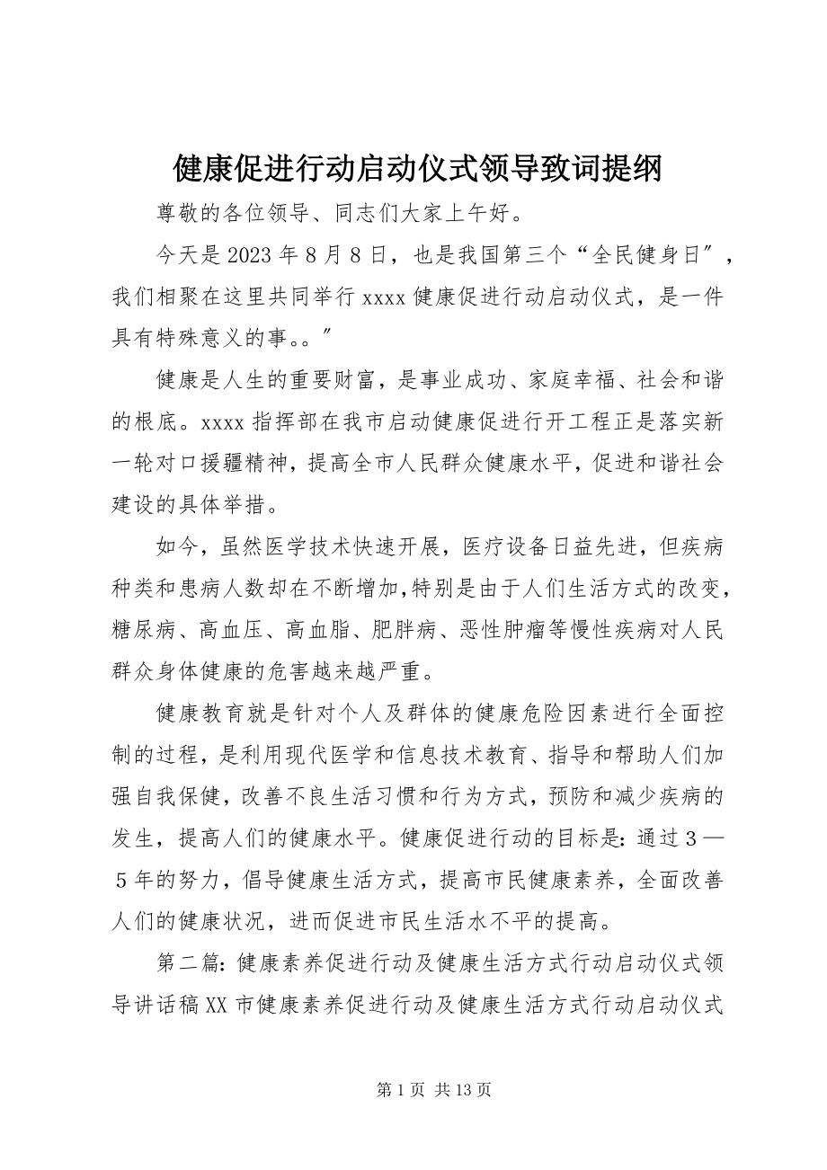 2023年健康促进行动启动仪式领导致词提纲.docx_第1页