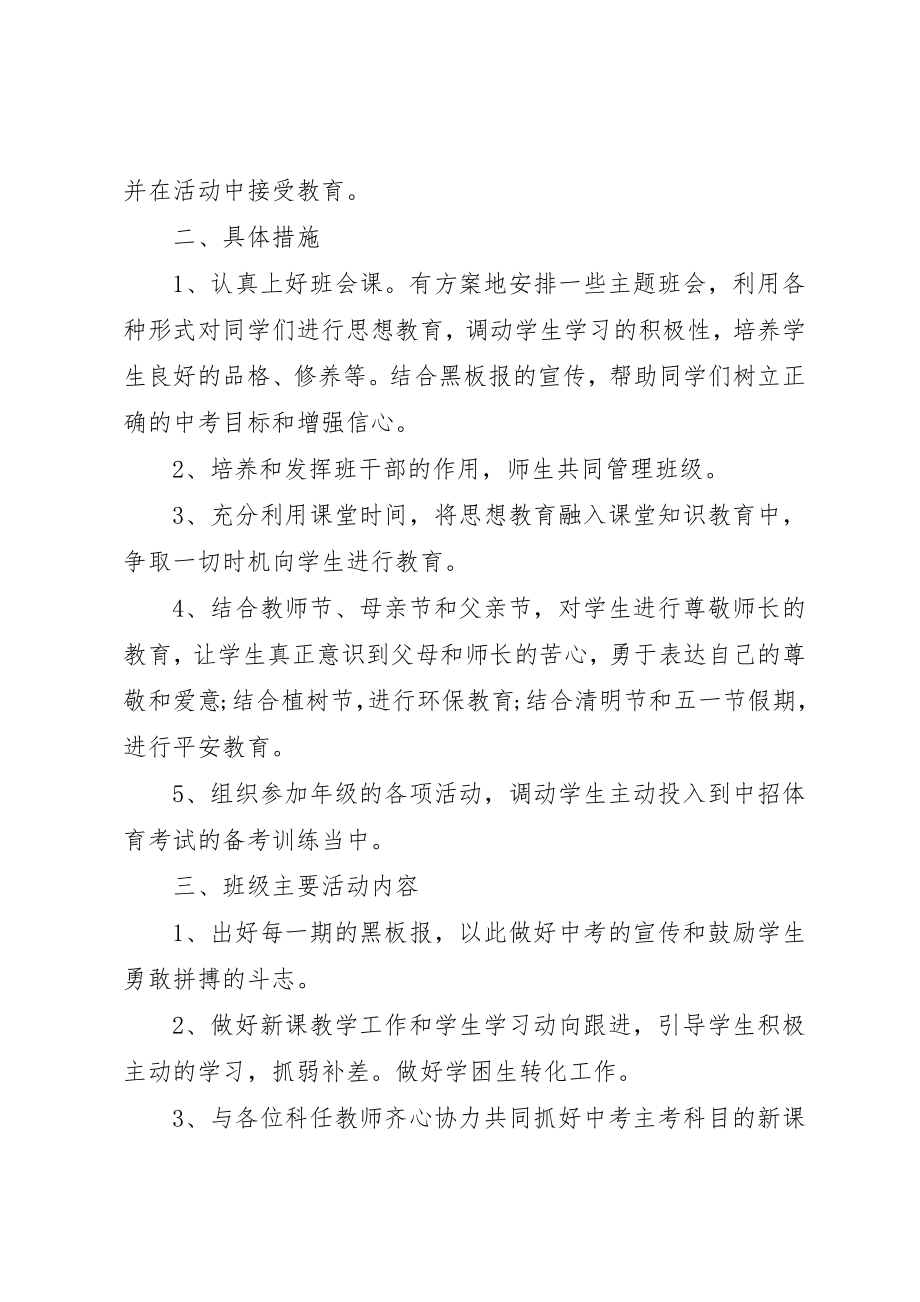 2023年初三上学期班主任工作计划某年.docx_第2页