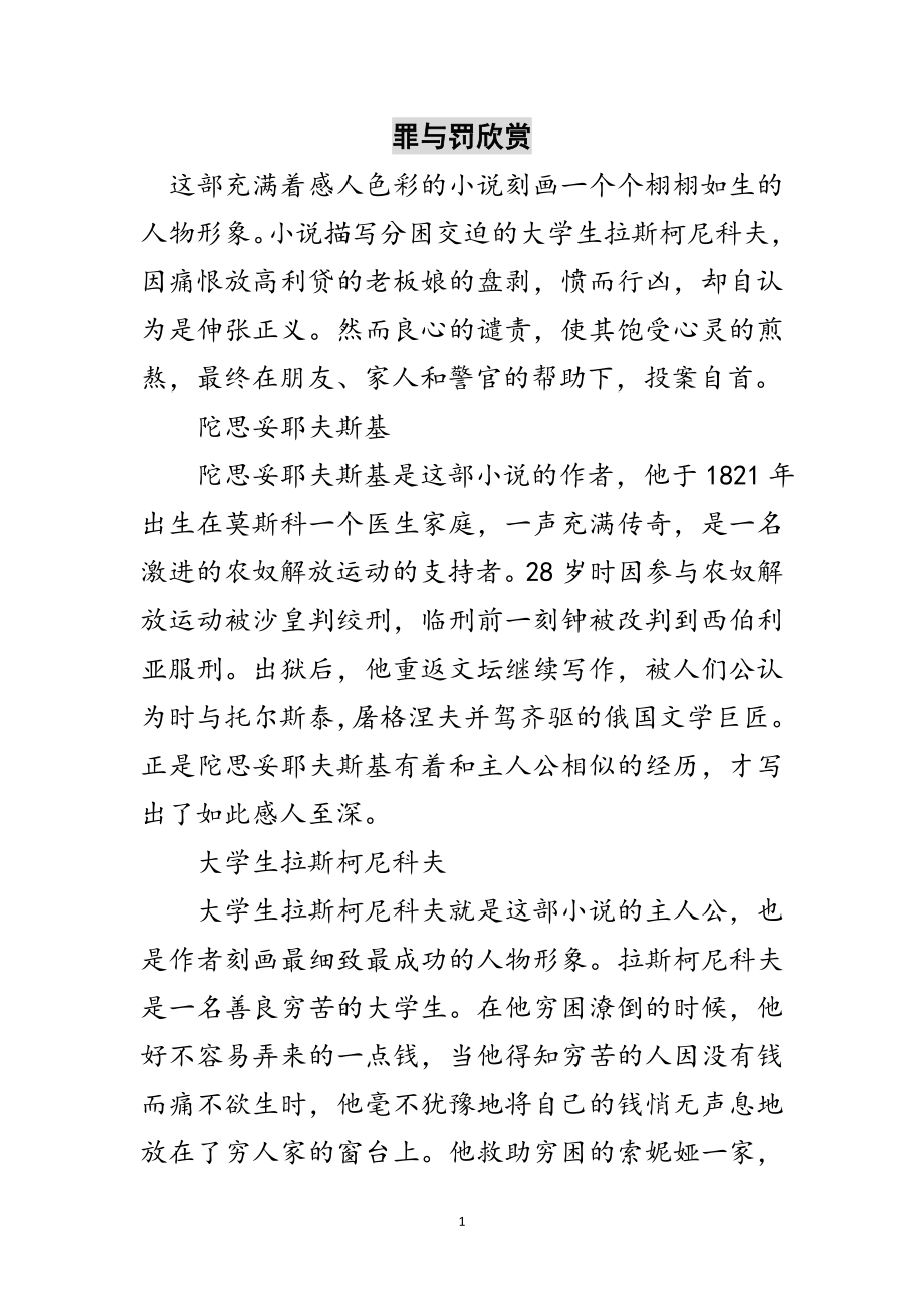 2023年罪与罚欣赏范文.doc_第1页