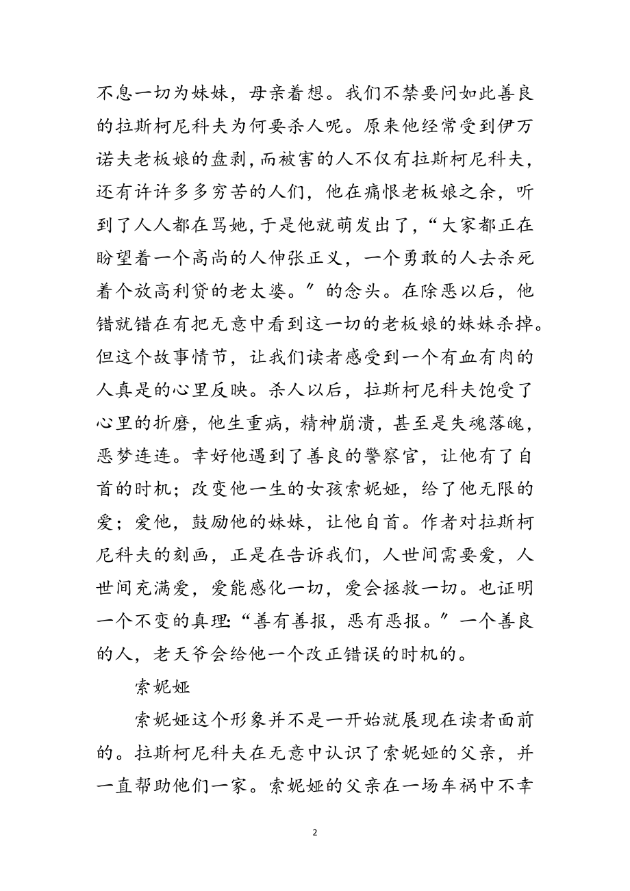 2023年罪与罚欣赏范文.doc_第2页