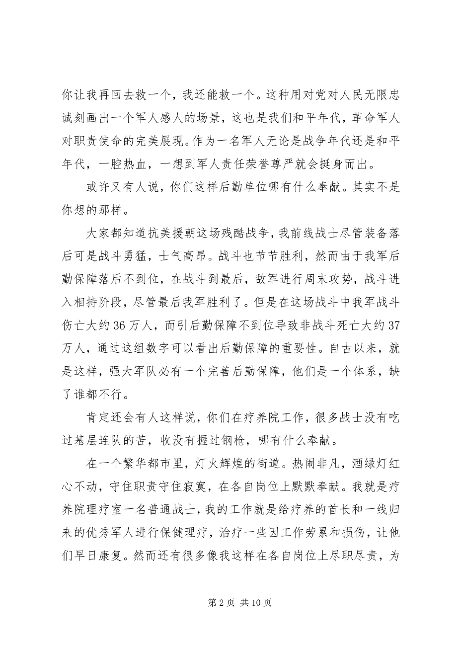 2023年军人使命与责任演讲稿2.docx_第2页