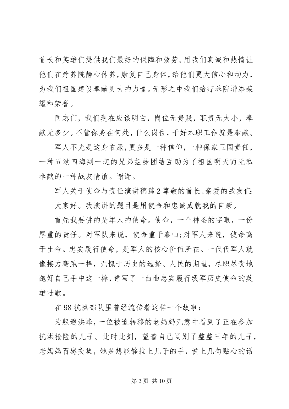 2023年军人使命与责任演讲稿2.docx_第3页