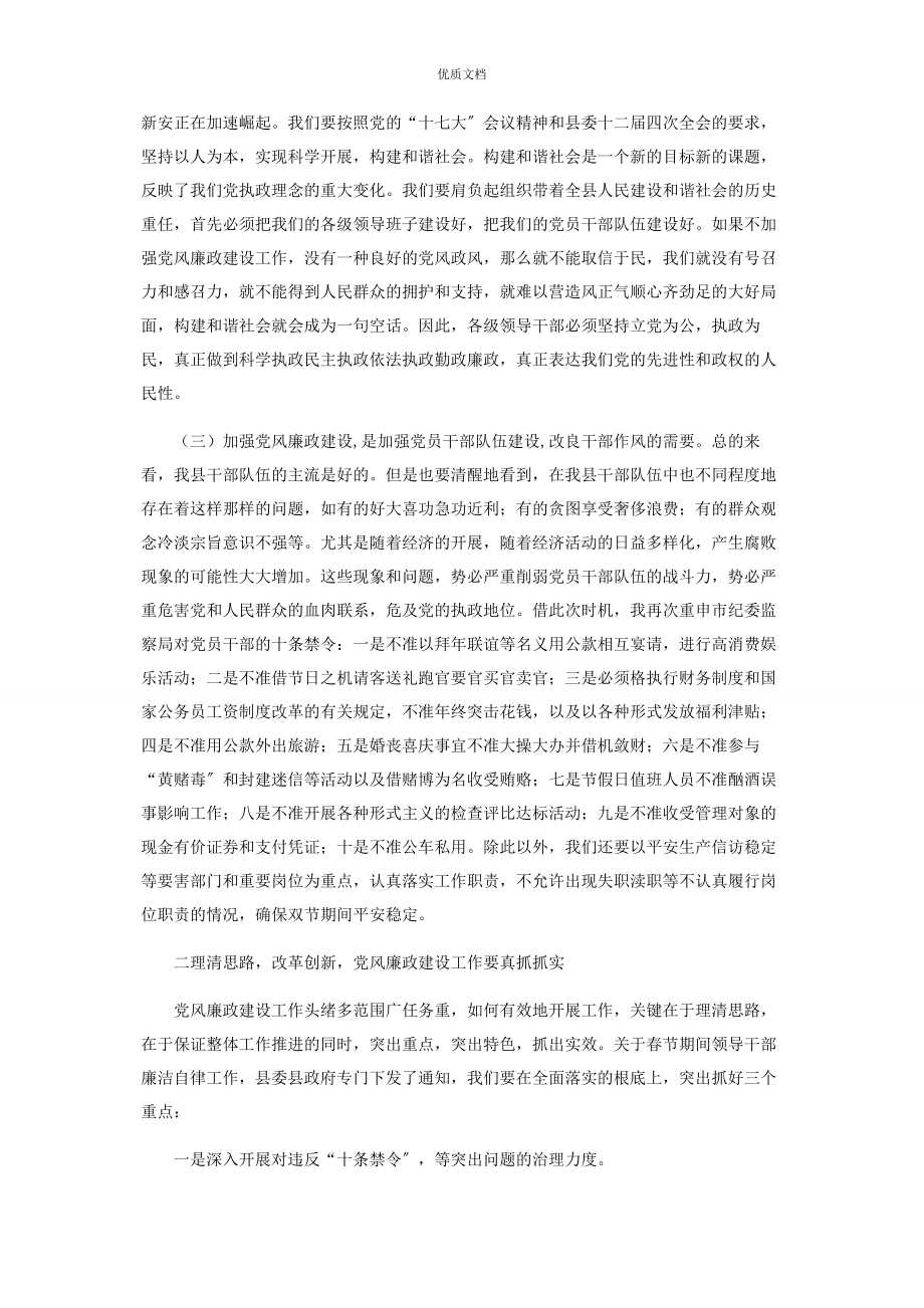 2023年领导干部春节期间党风廉政建设会议讲话.docx_第2页