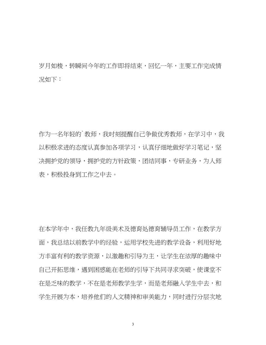 2023年教师终考核的自我鉴定.docx_第3页