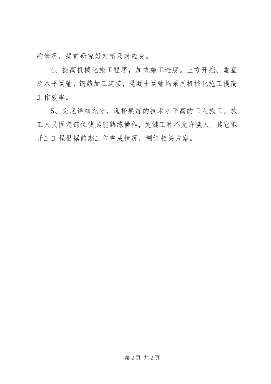 2023年公共建设管理中心建设科工作计划.docx_第2页