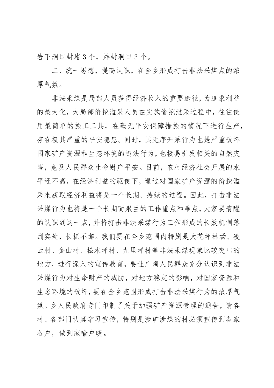 2023年打击非法采煤点大会讲话稿新编.docx_第2页