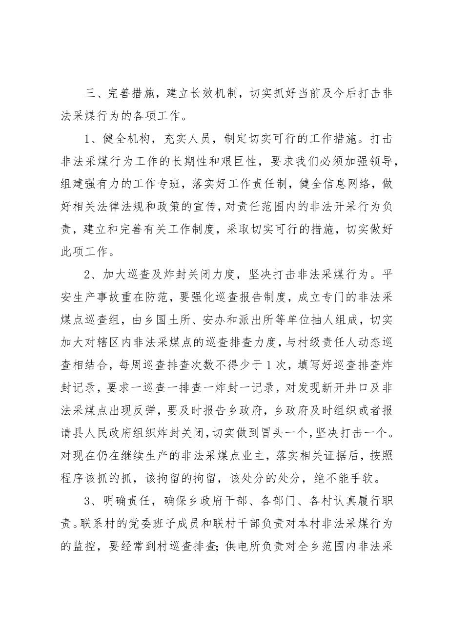 2023年打击非法采煤点大会讲话稿新编.docx_第3页