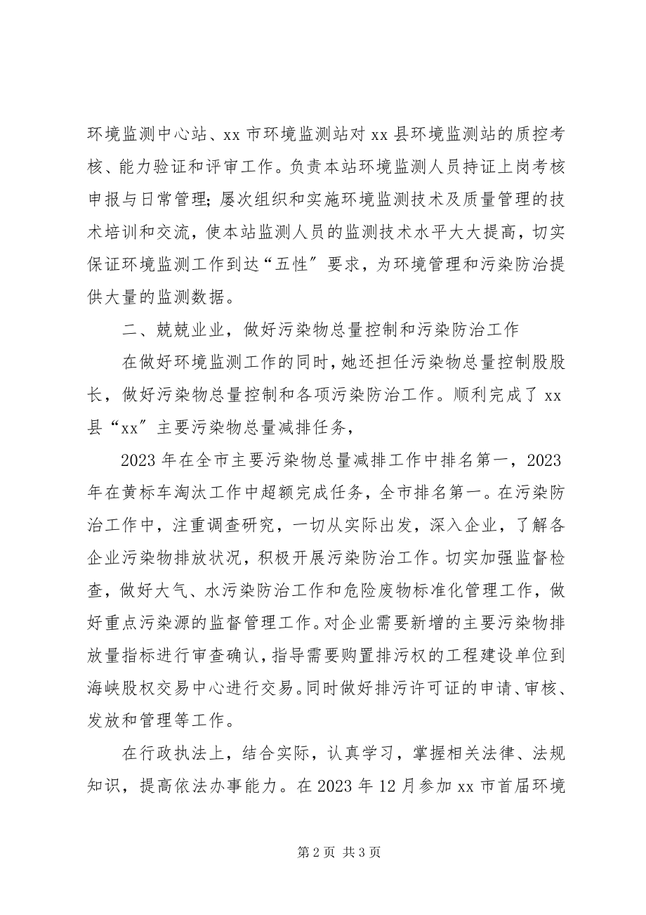 2023年最美生态建设者事迹材料.docx_第2页