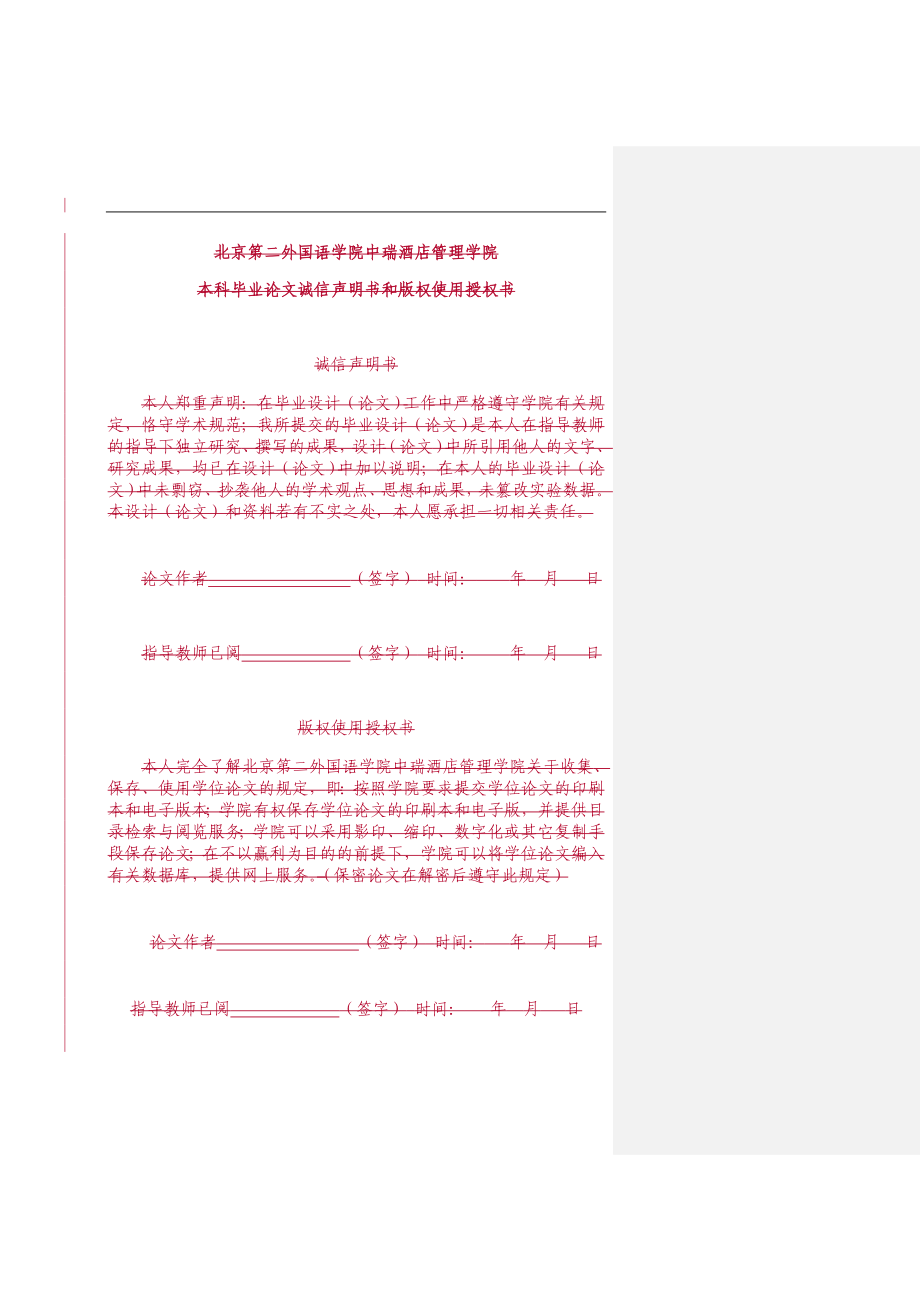 基于COSO模型的酒店业内部控制状况研究工商管理专业.doc_第2页