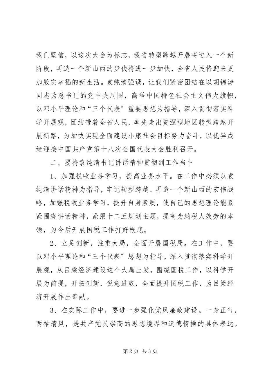 2023年学习七届五中全会精神心得体会.docx_第2页