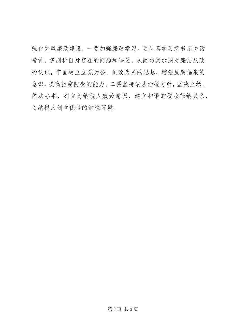 2023年学习七届五中全会精神心得体会.docx_第3页