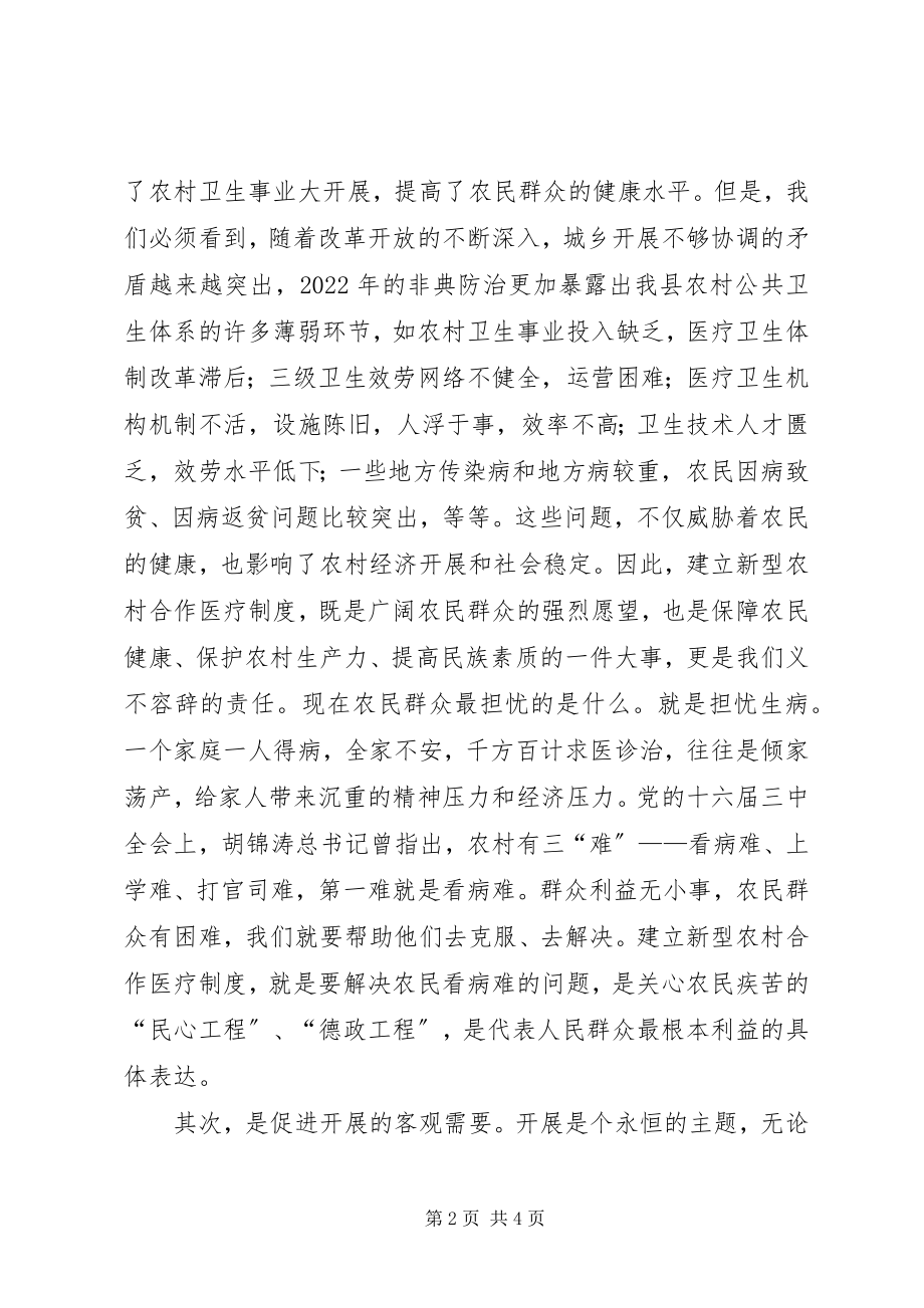 2023年县长在全县农村合作医疗动员会上的致辞.docx_第2页