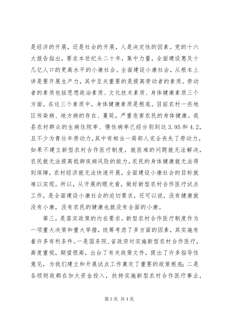 2023年县长在全县农村合作医疗动员会上的致辞.docx_第3页