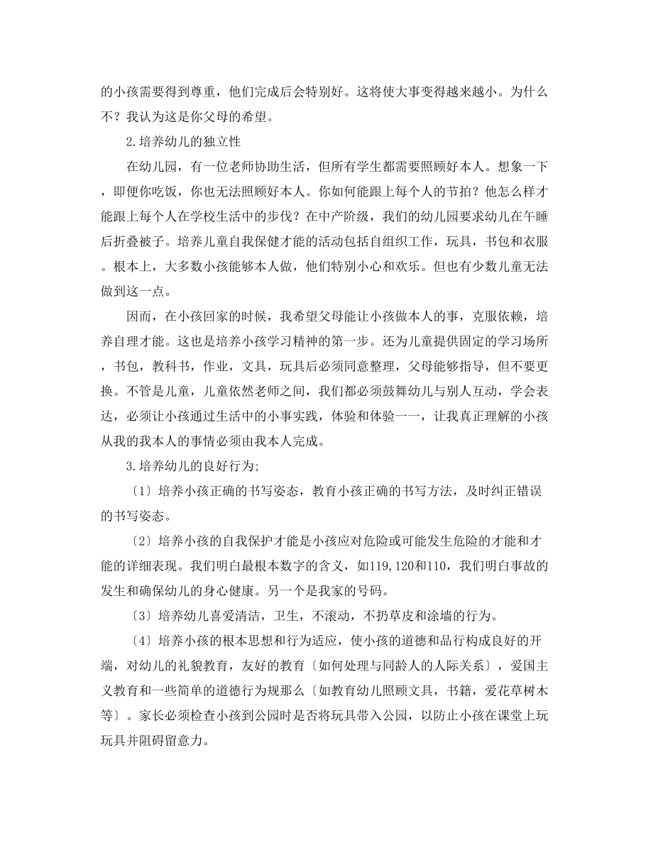 2023年大班家长会教师发言稿.docx_第2页