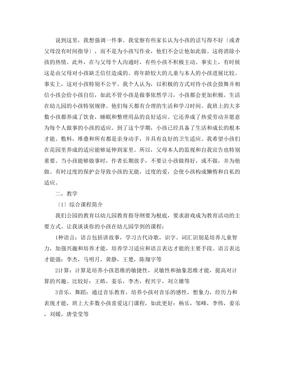 2023年大班家长会教师发言稿.docx_第3页