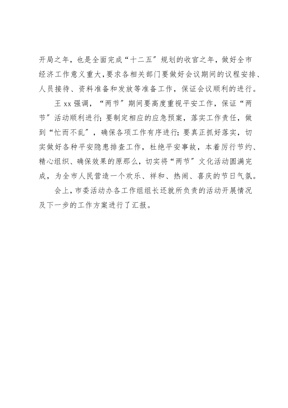 2023年常委会交流学习讨论落实活动情况汇报新编.docx_第2页