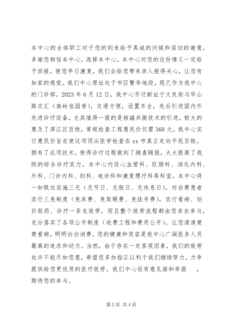 2023年致病人的慰问信.docx_第2页