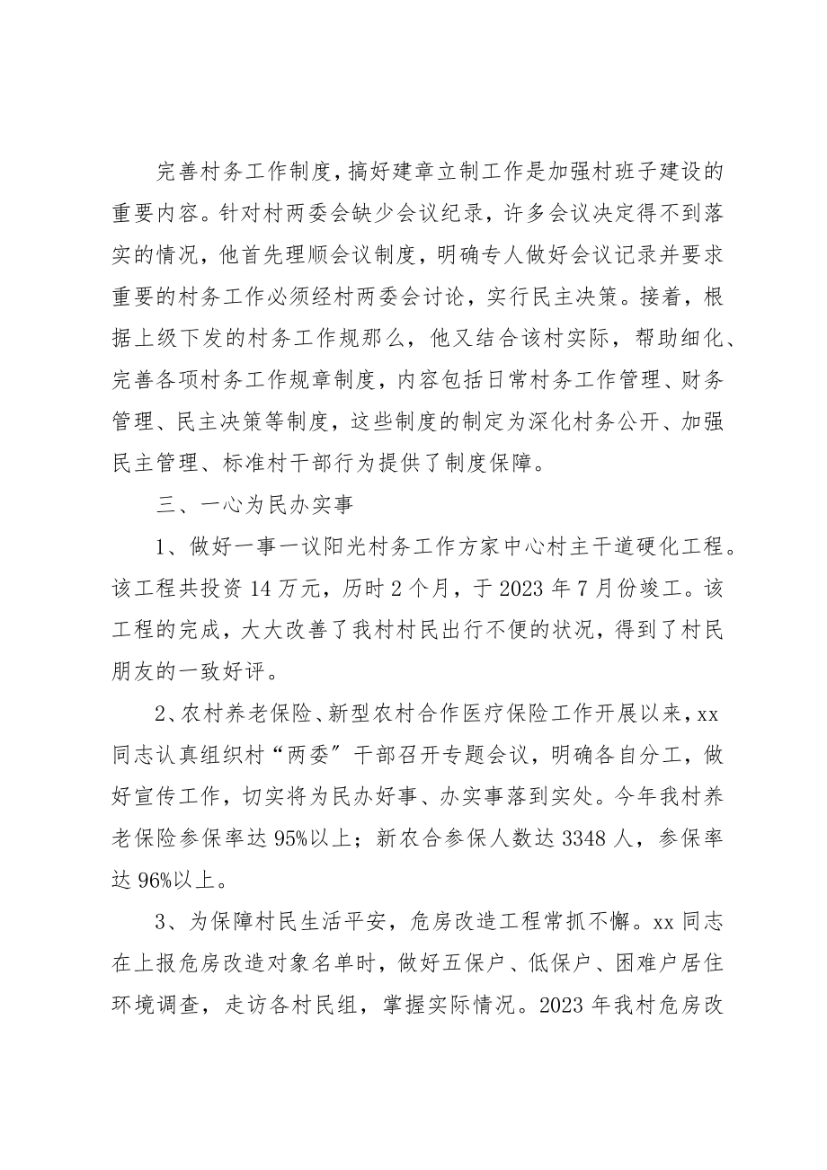 2023年党总支书记个人事迹材料.docx_第2页