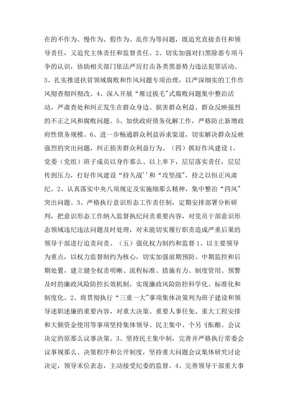 2023年党风廉政建设主体责任清单附工作台账.docx_第2页