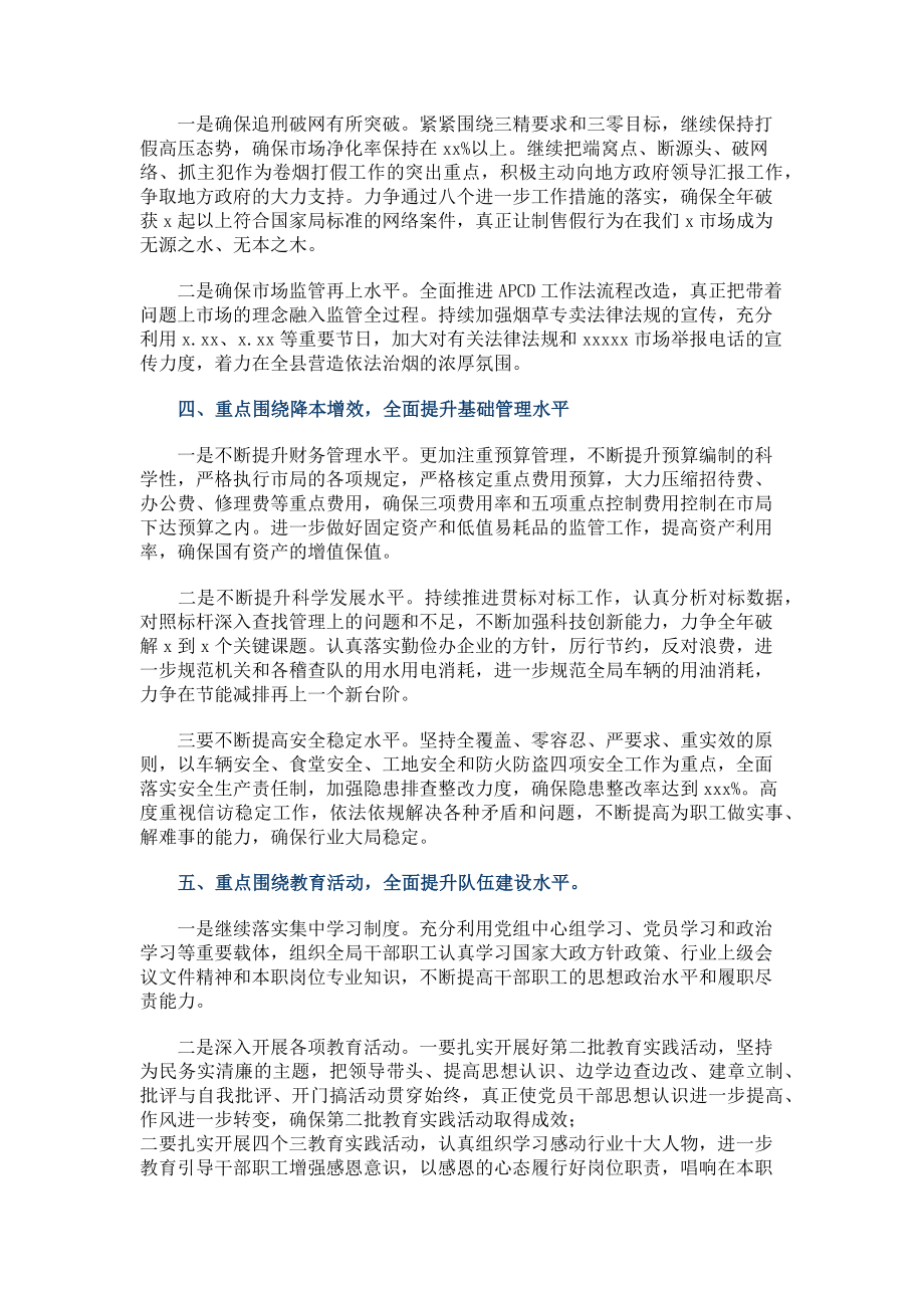 2023年县烟草专卖局分公司工作计划.doc_第2页