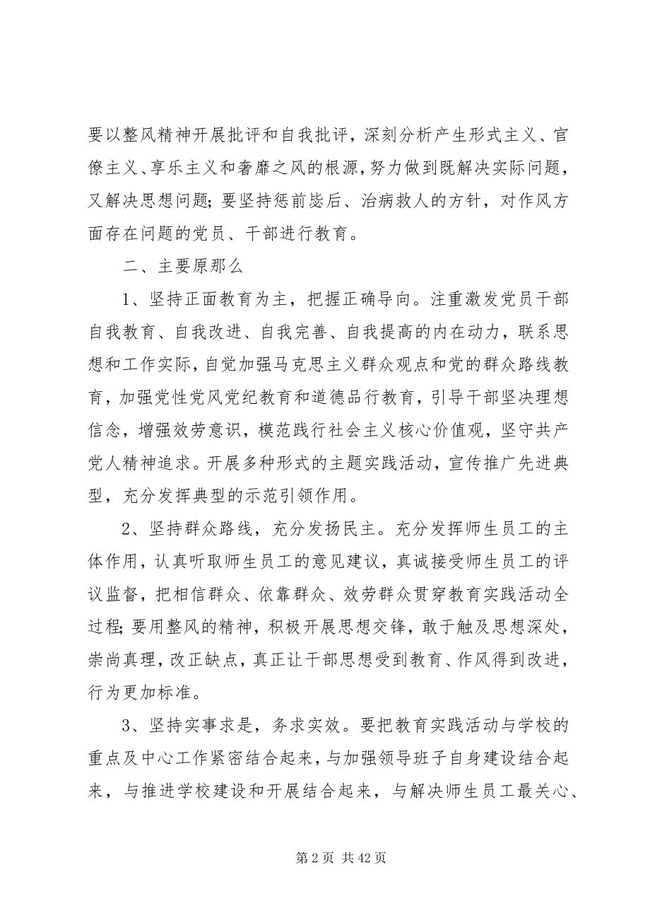 2023年小海二小党的群众路线教育实践活动实施方案.docx_第2页