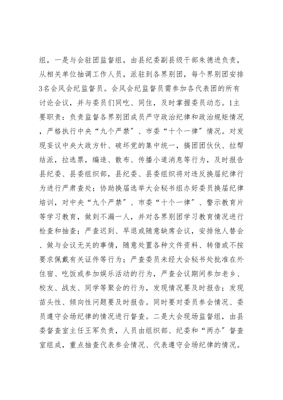 2023年第八届政协会监督方案.doc_第2页