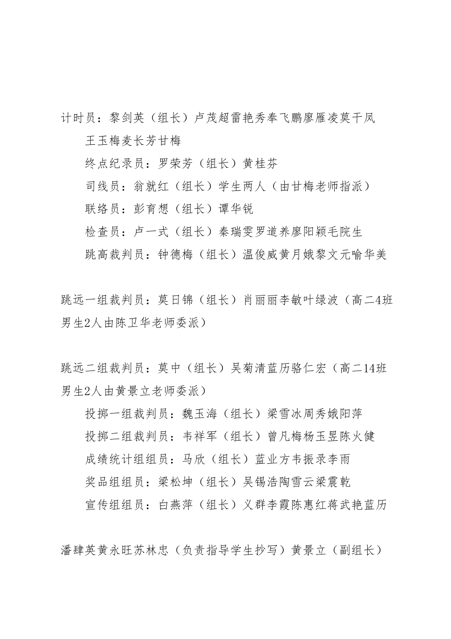 2023年校园文化周活动方案.doc_第3页