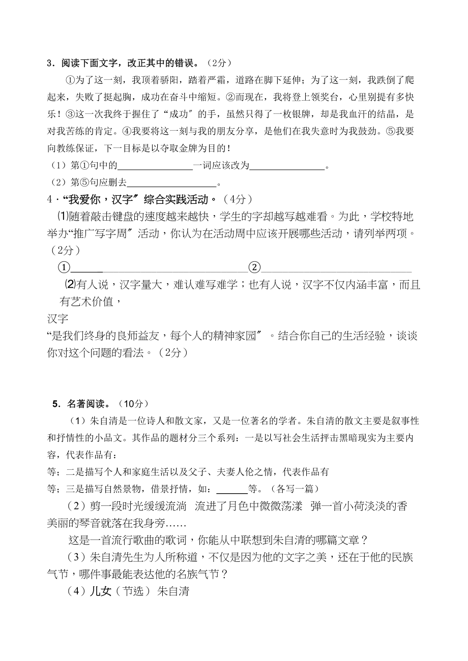 2023年江苏省启东市长江八年级语文12月月考试题及答案.docx_第1页