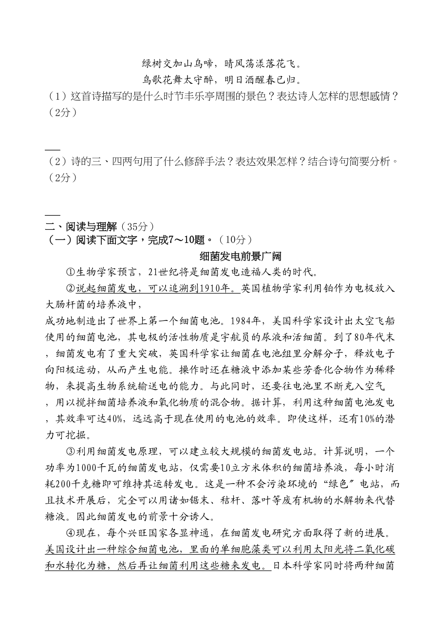 2023年江苏省启东市长江八年级语文12月月考试题及答案.docx_第3页