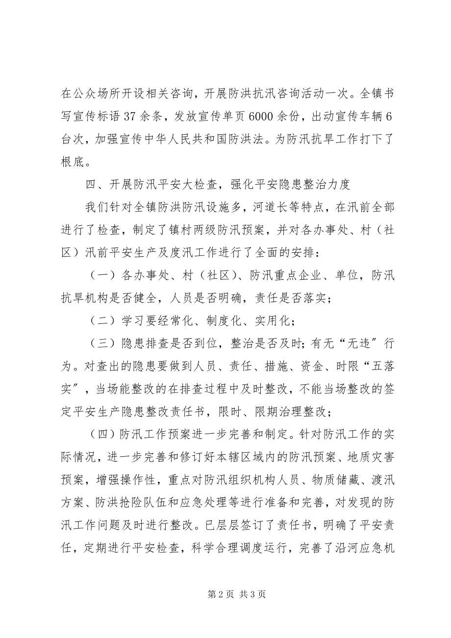 2023年汛前安全检查工作自查总结.docx_第2页