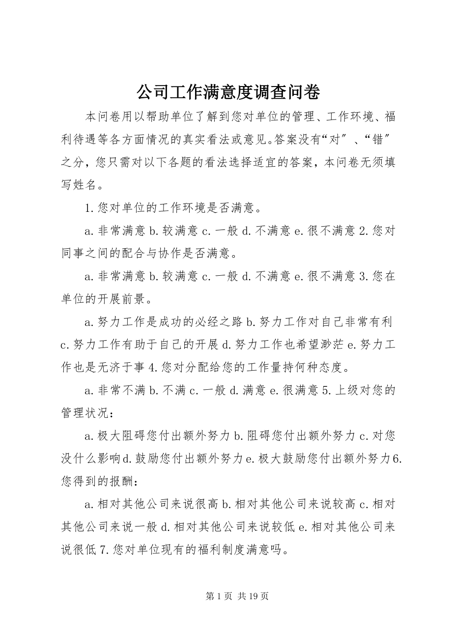 2023年公司工作满意度调查问卷.docx_第1页