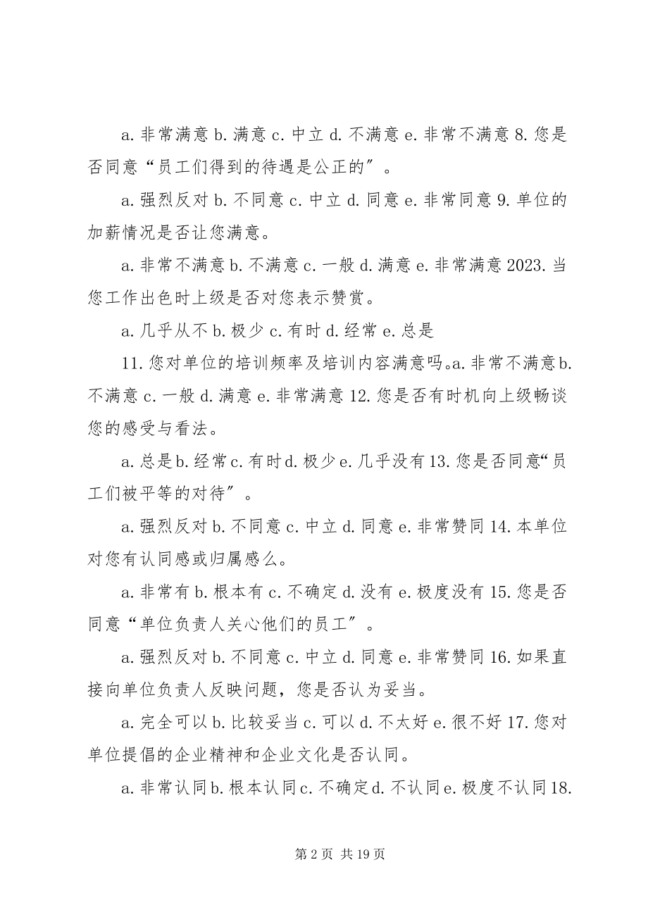 2023年公司工作满意度调查问卷.docx_第2页